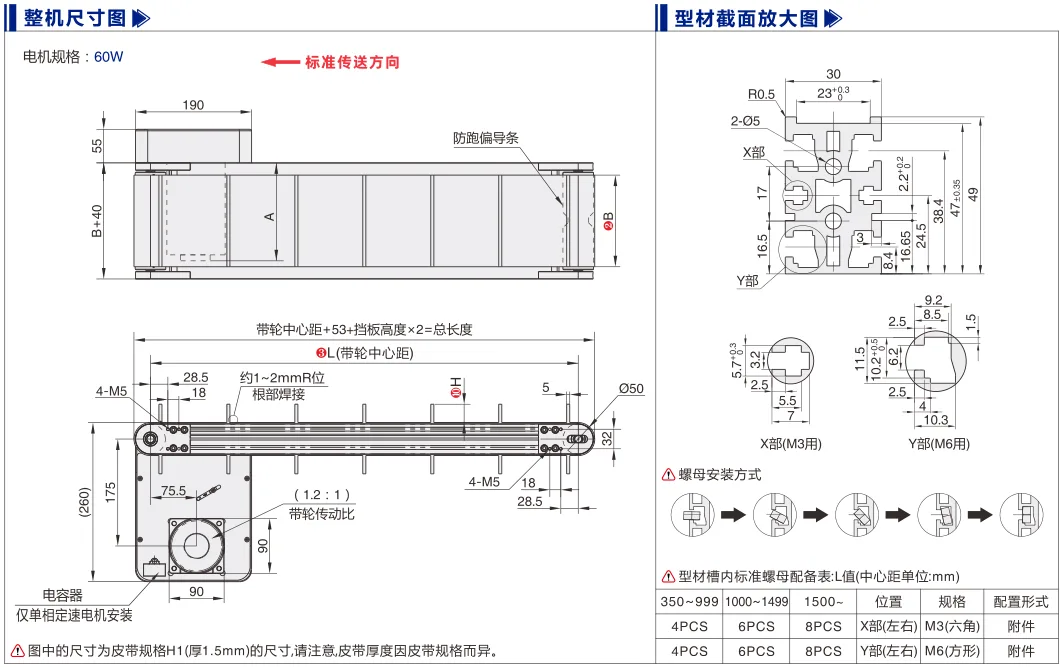 平皮带输送机｜导条导正｜三槽型材｜头部驱动带档板定制型(Ø50) 尺寸图